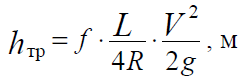 Уравнение Дарси-Вейсбаха